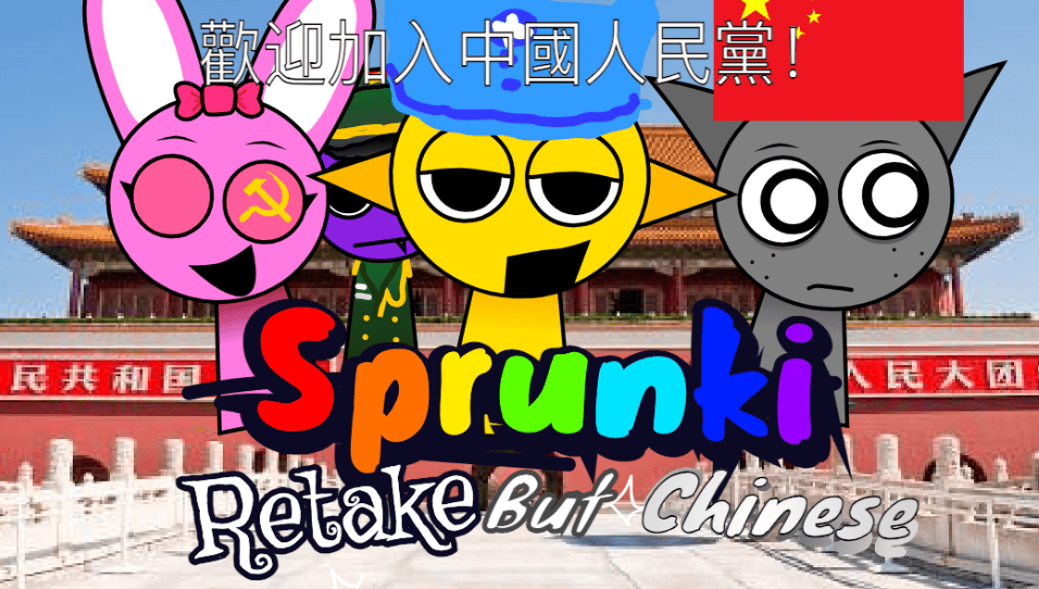 Sprunki Retake But Chinese